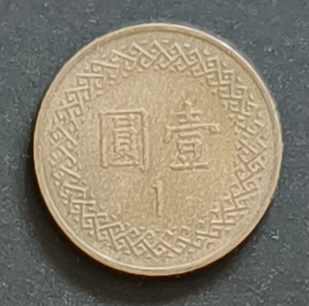 Taiwan 1 New Dollar coin