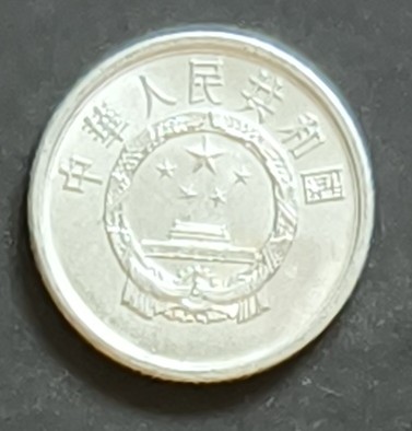 1 Fen coin